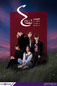 F4 Thailand: หัวใจรักสี่ดวงดาว Boys Over Flowers saison 1 episode 11 en streaming